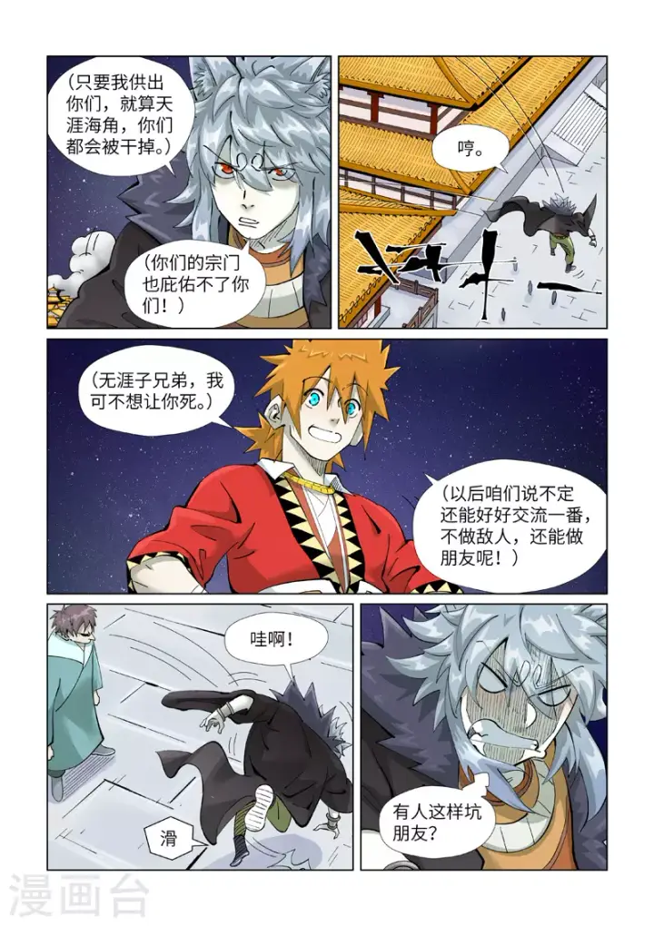 漫画《妖神记》第408话1 过关了第4张图