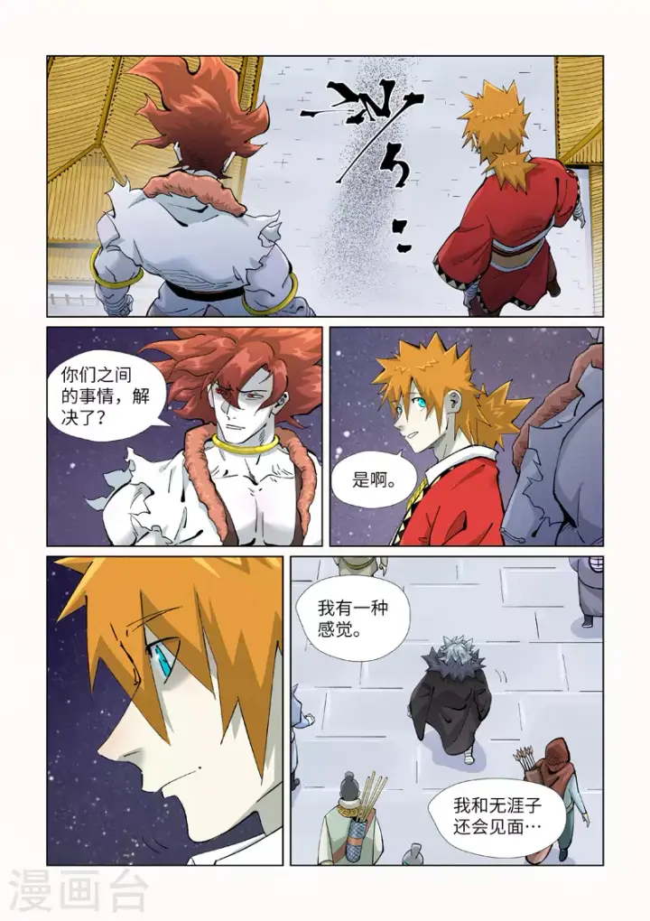 漫画《妖神记》第408话1 过关了第5张图