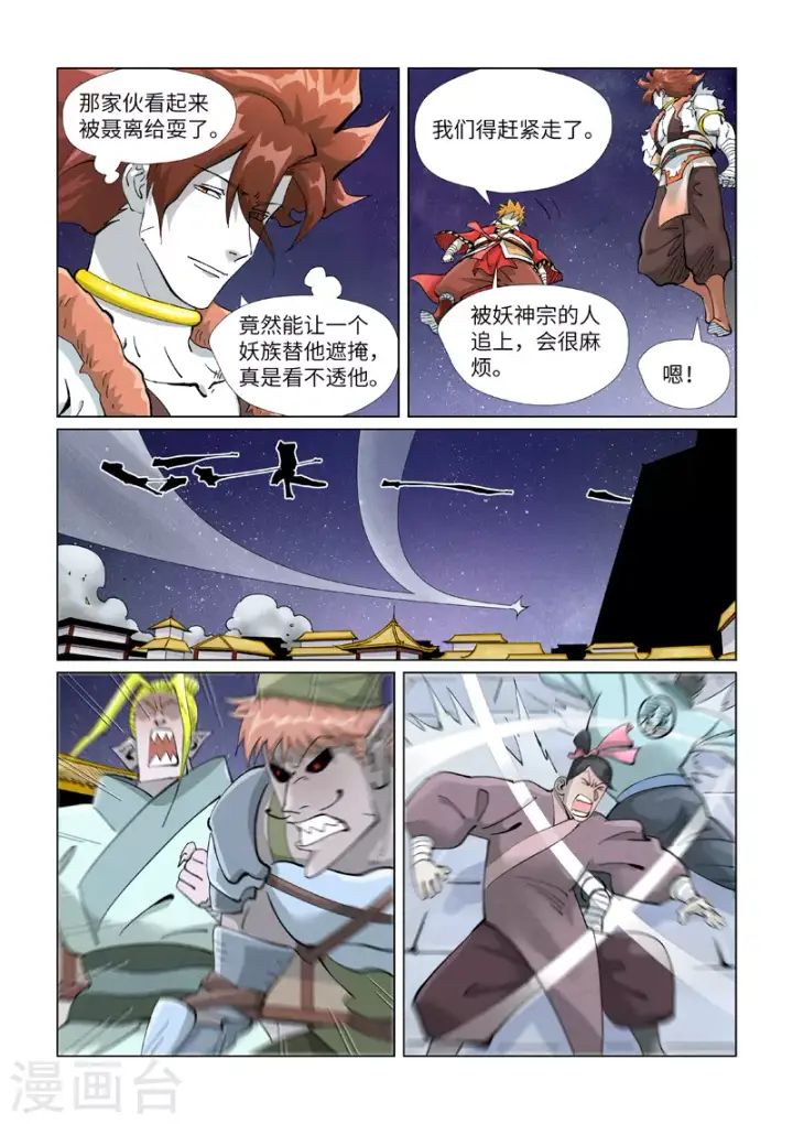 漫画《妖神记》第408话1 过关了第6张图