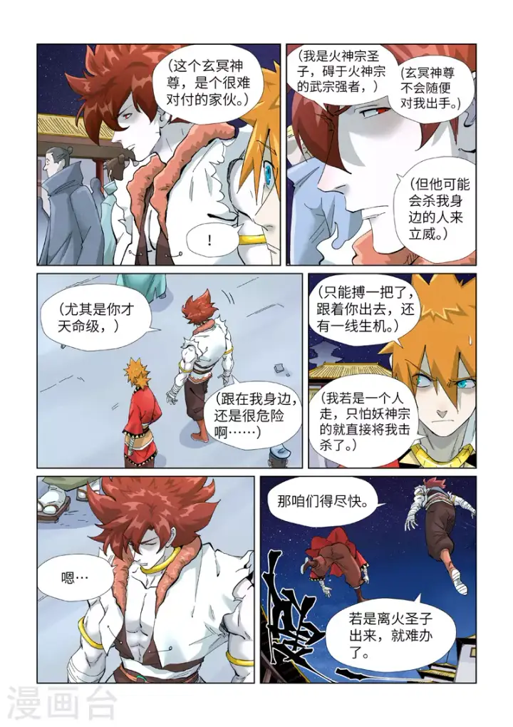 漫画《妖神记》第408话1 过关了第8张图