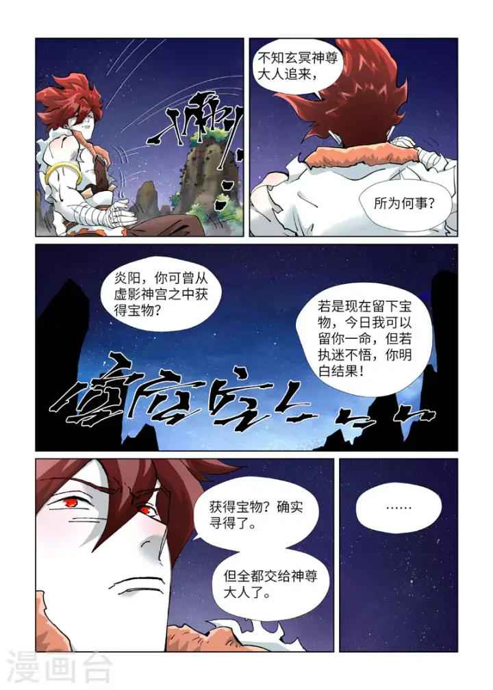 漫画《妖神记》第408话2 过关了第10张图