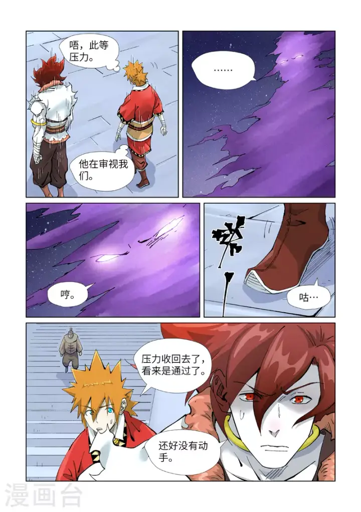 漫画《妖神记》第408话2 过关了第3张图