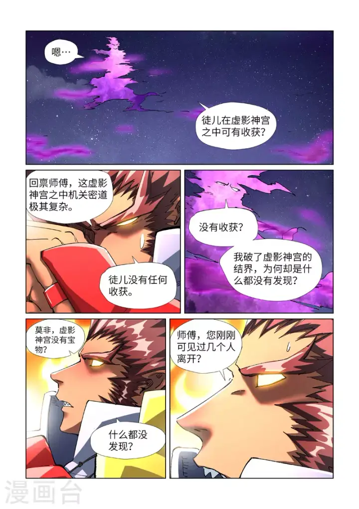 漫画《妖神记》第408话2 过关了第6张图