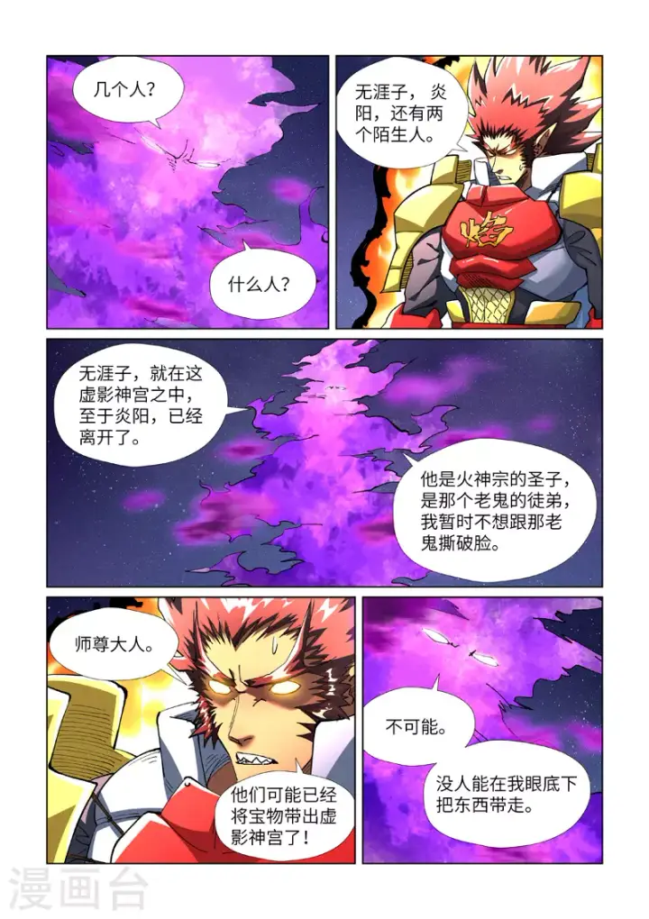 漫画《妖神记》第408话2 过关了第7张图