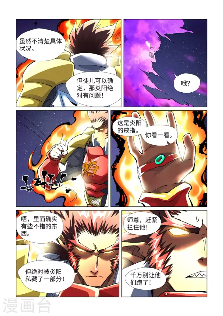 漫画《妖神记》第408话2 过关了第8张图