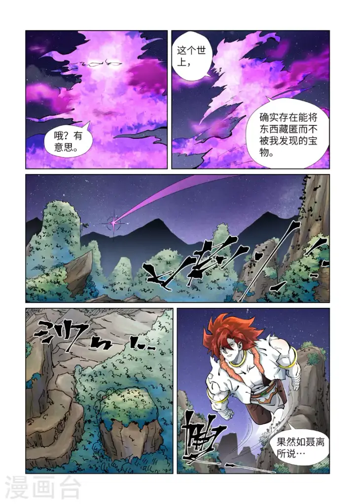 漫画《妖神记》第408话2 过关了第9张图