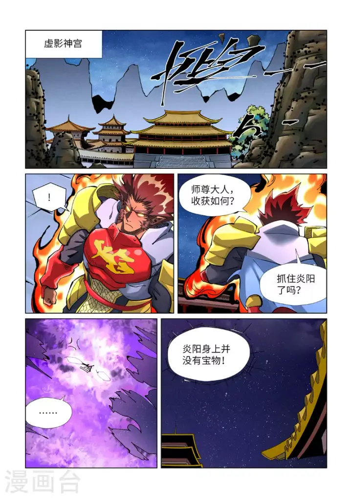 漫画《妖神记》第409话1 命星第10张图