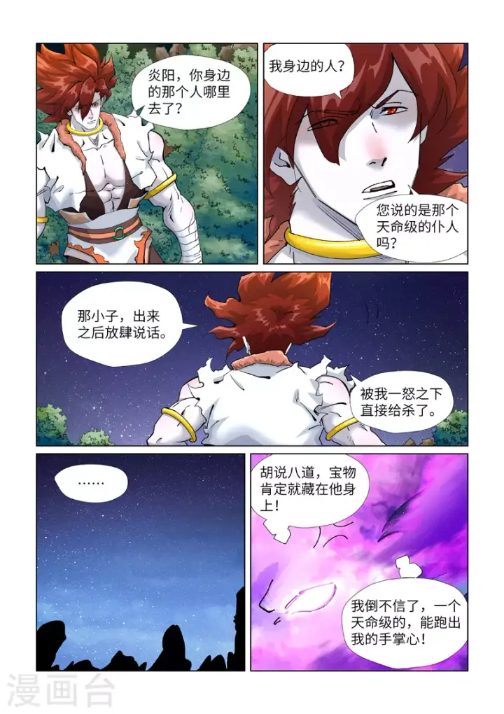 漫画《妖神记》第409话1 命星第3张图