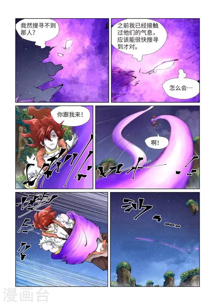 漫画《妖神记》第409话1 命星第5张图