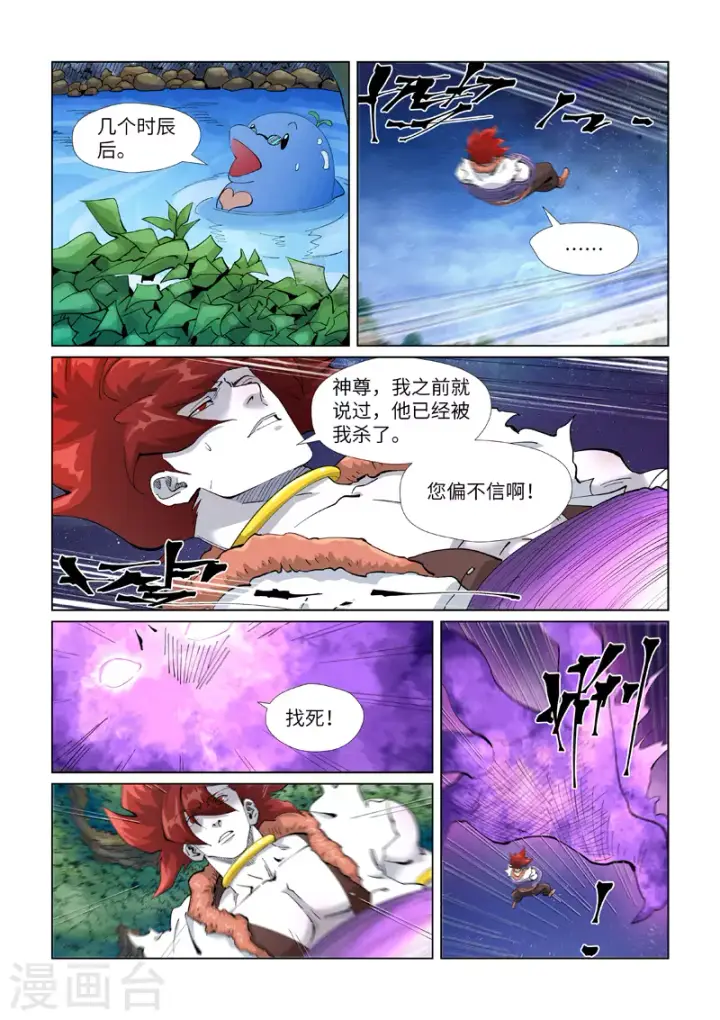 漫画《妖神记》第409话1 命星第6张图
