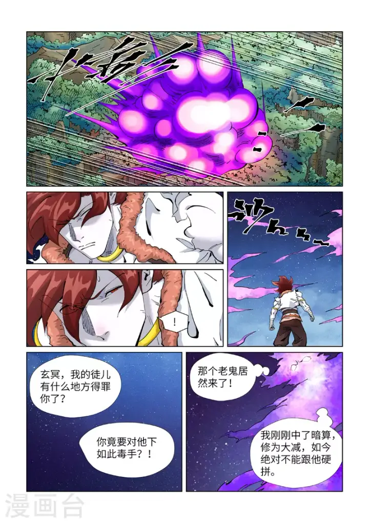 漫画《妖神记》第409话1 命星第7张图