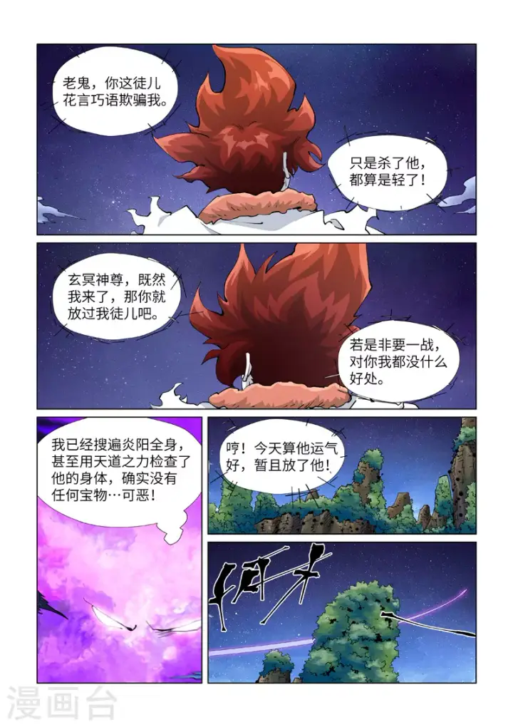漫画《妖神记》第409话1 命星第8张图