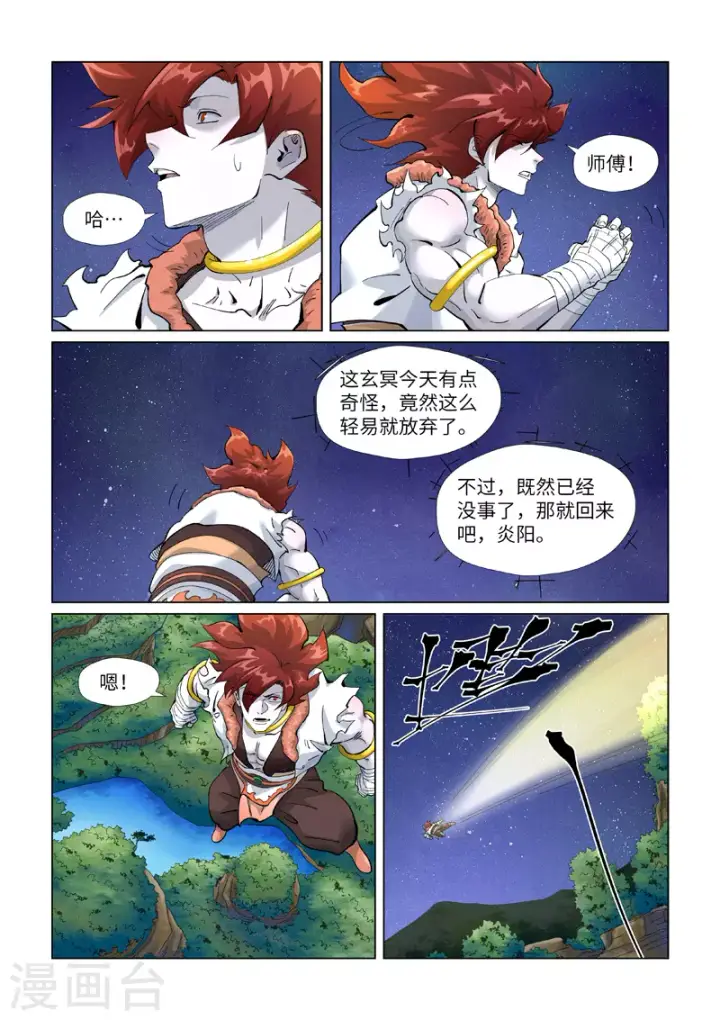 漫画《妖神记》第409话1 命星第9张图