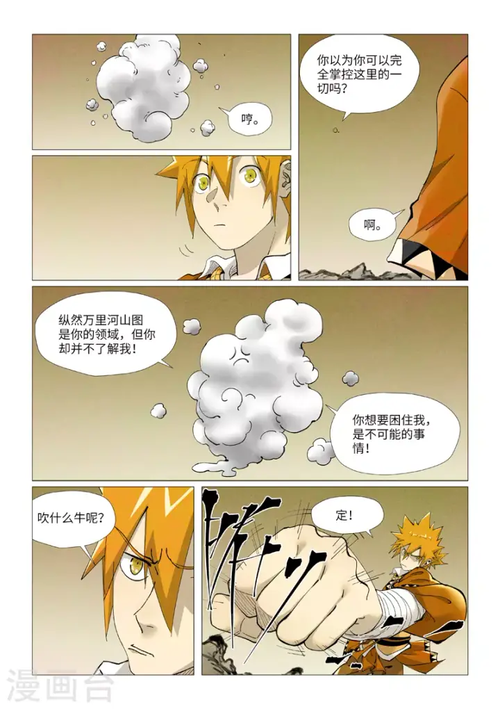 漫画《妖神记》第409话2 命星第10张图