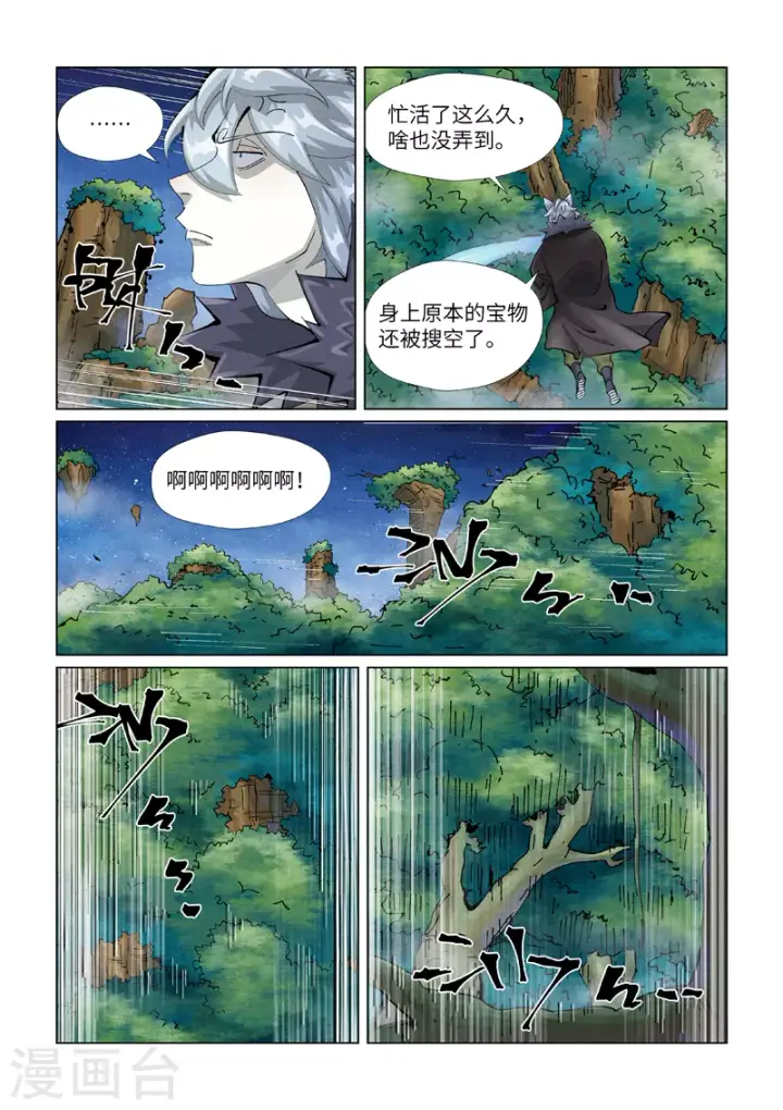 漫画《妖神记》第409话2 命星第2张图