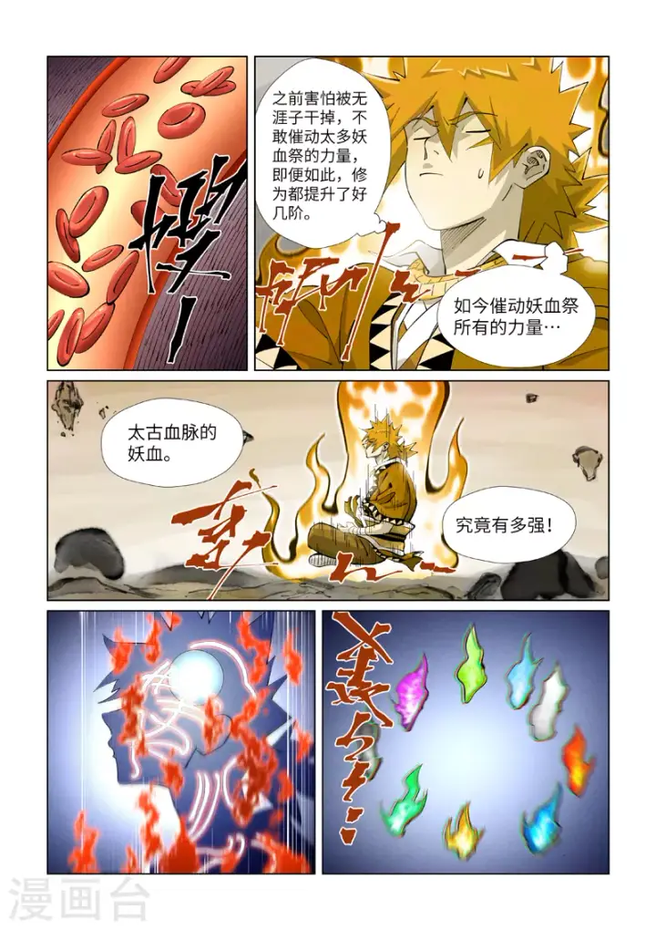 漫画《妖神记》第409话2 命星第4张图