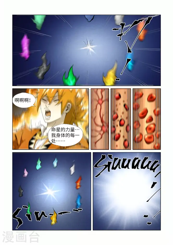 漫画《妖神记》第409话2 命星第5张图