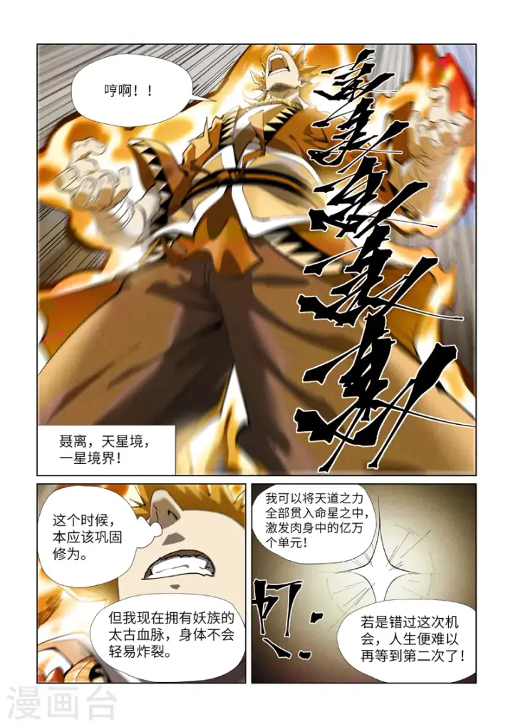 漫画《妖神记》第409话2 命星第6张图