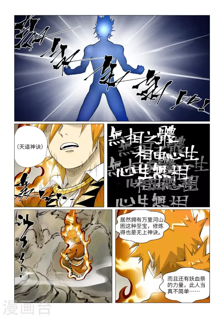 漫画《妖神记》第409话2 命星第7张图