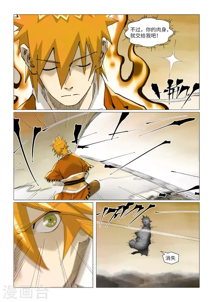 漫画《妖神记》第409话2 命星第8张图