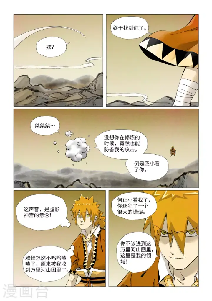 漫画《妖神记》第409话2 命星第9张图