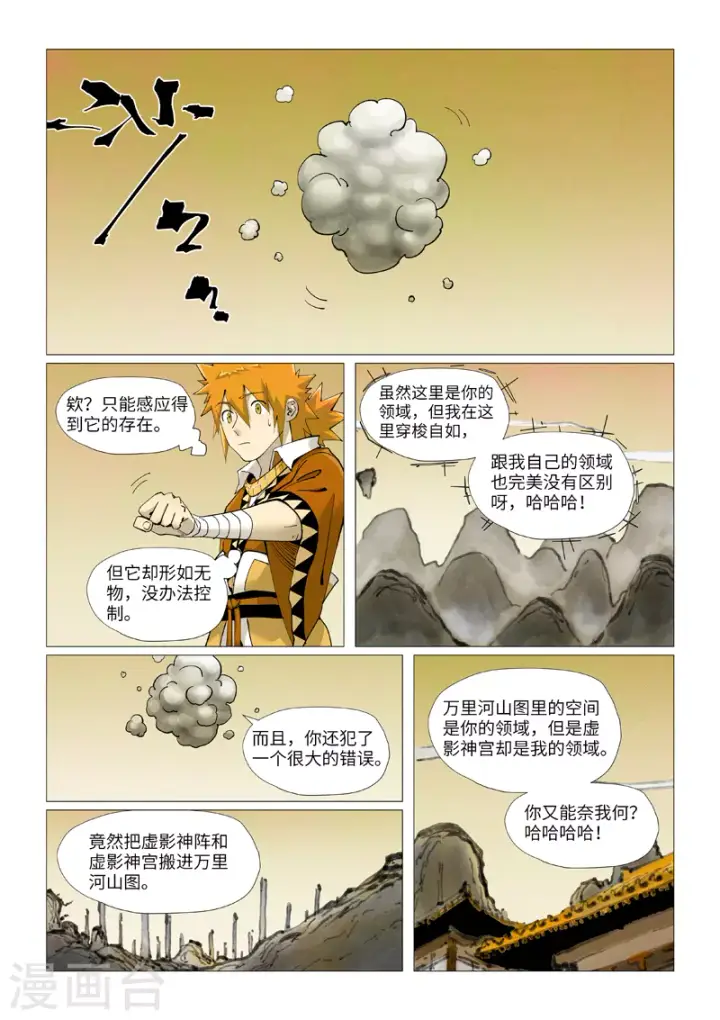 漫画《妖神记》第410话1 两星第2张图