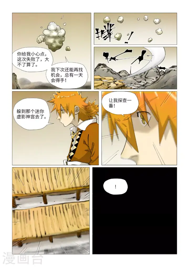 漫画《妖神记》第410话1 两星第3张图