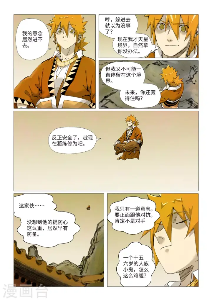 漫画《妖神记》第410话1 两星第4张图