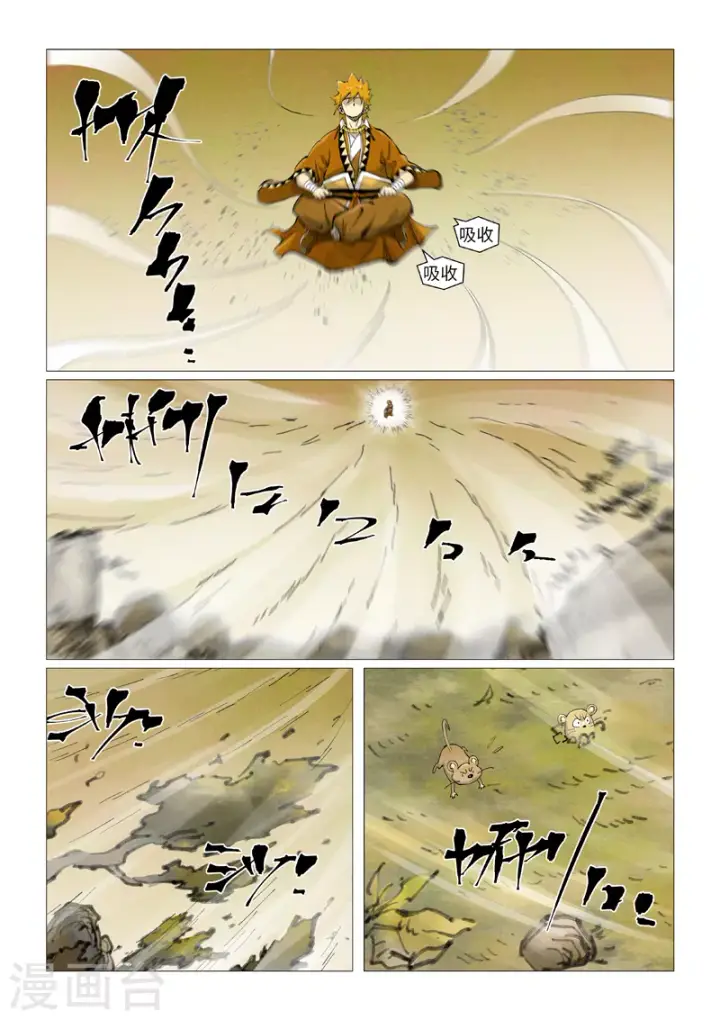 漫画《妖神记》第410话1 两星第6张图