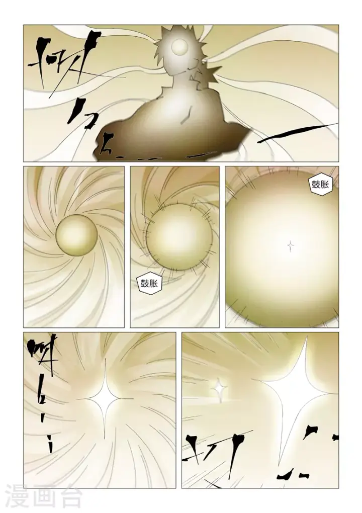 漫画《妖神记》第410话1 两星第7张图