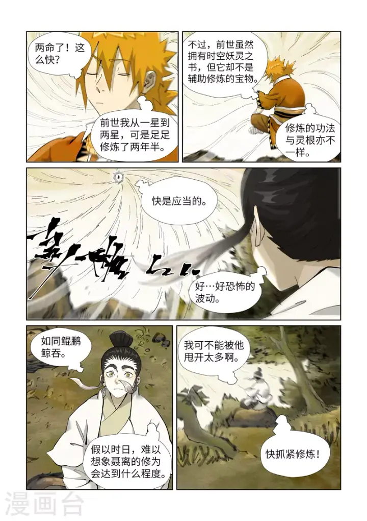 漫画《妖神记》第410话1 两星第8张图