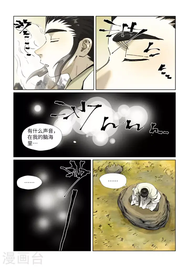漫画《妖神记》第410话1 两星第9张图