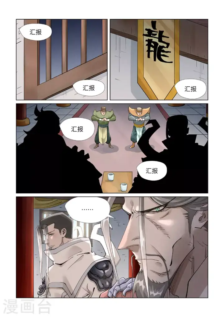漫画《妖神记》第410话2 两星第10张图