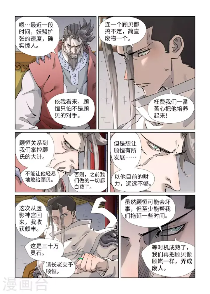 漫画《妖神记》第410话2 两星第11张图