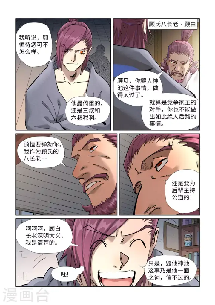 漫画《妖神记》第410话2 两星第2张图