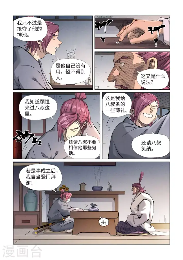 漫画《妖神记》第410话2 两星第3张图