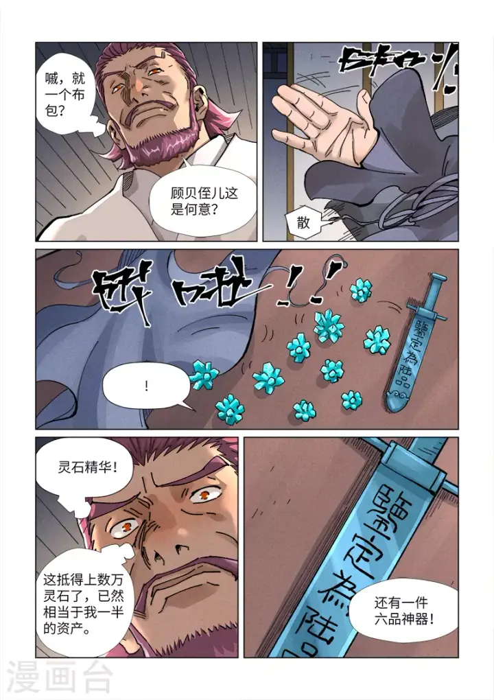 漫画《妖神记》第410话2 两星第4张图