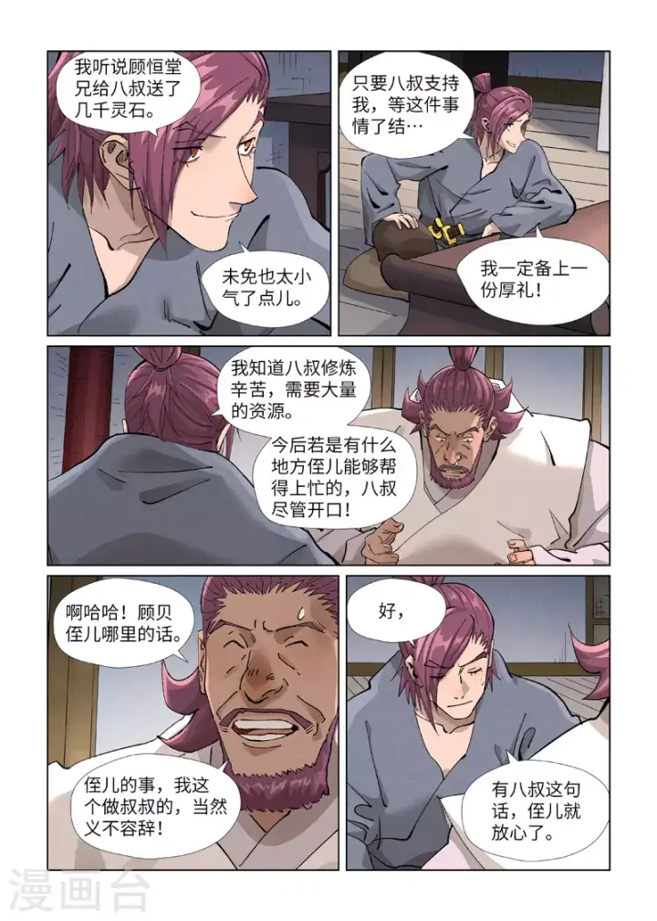 漫画《妖神记》第410话2 两星第5张图