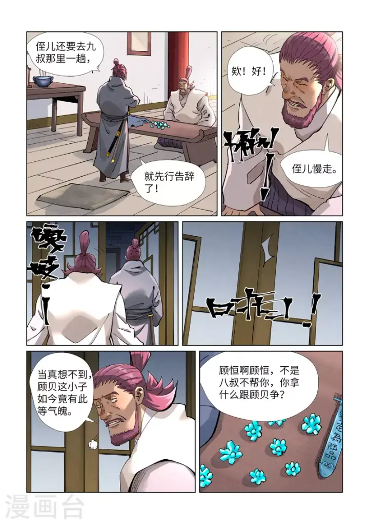 漫画《妖神记》第410话2 两星第6张图
