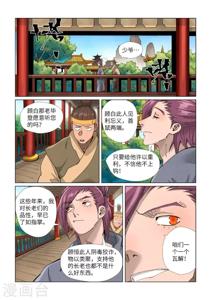 漫画《妖神记》第410话2 两星第7张图