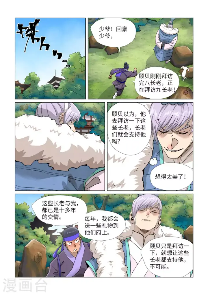 漫画《妖神记》第410话2 两星第8张图