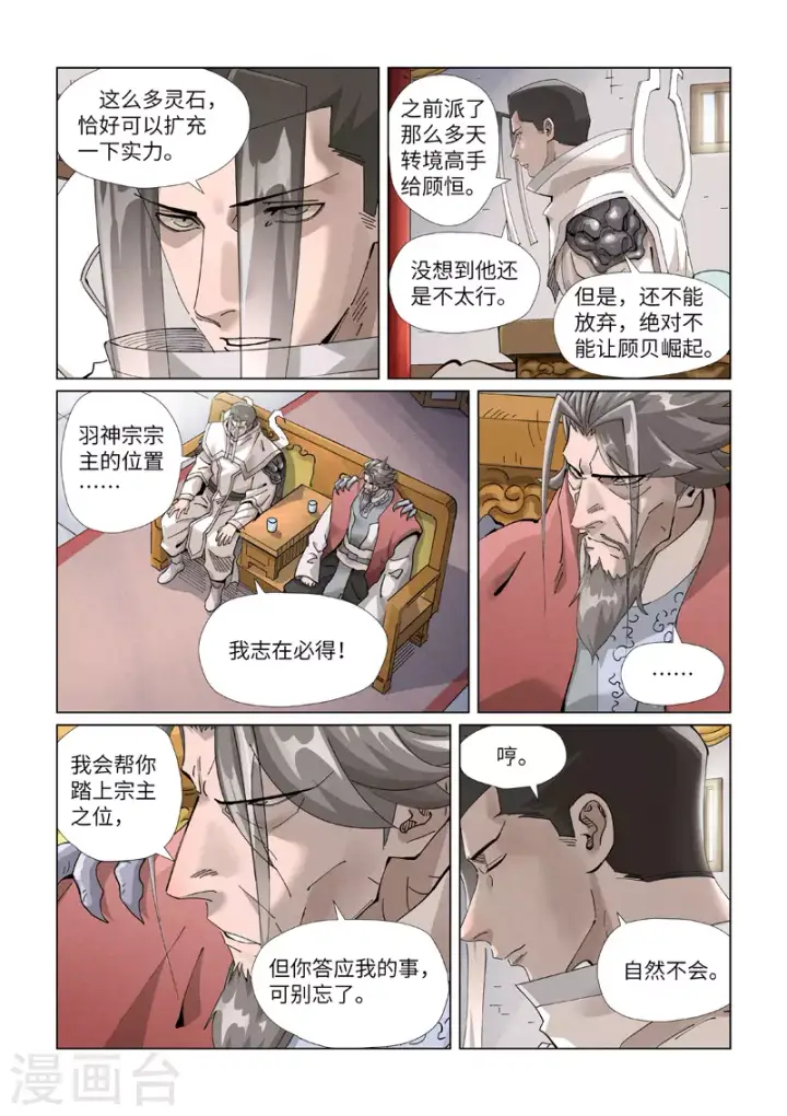 漫画《妖神记》第411话1 二十年后第2张图