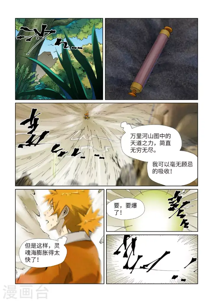 漫画《妖神记》第411话1 二十年后第3张图