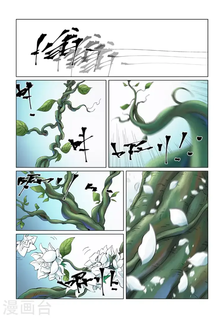 漫画《妖神记》第411话1 二十年后第4张图