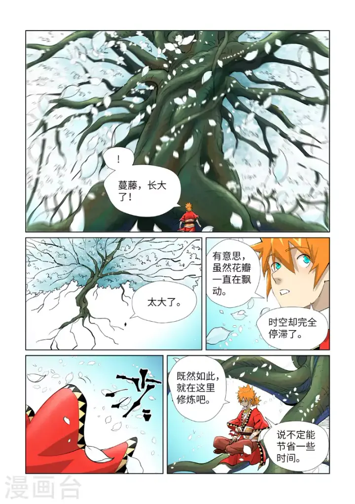 漫画《妖神记》第411话1 二十年后第5张图