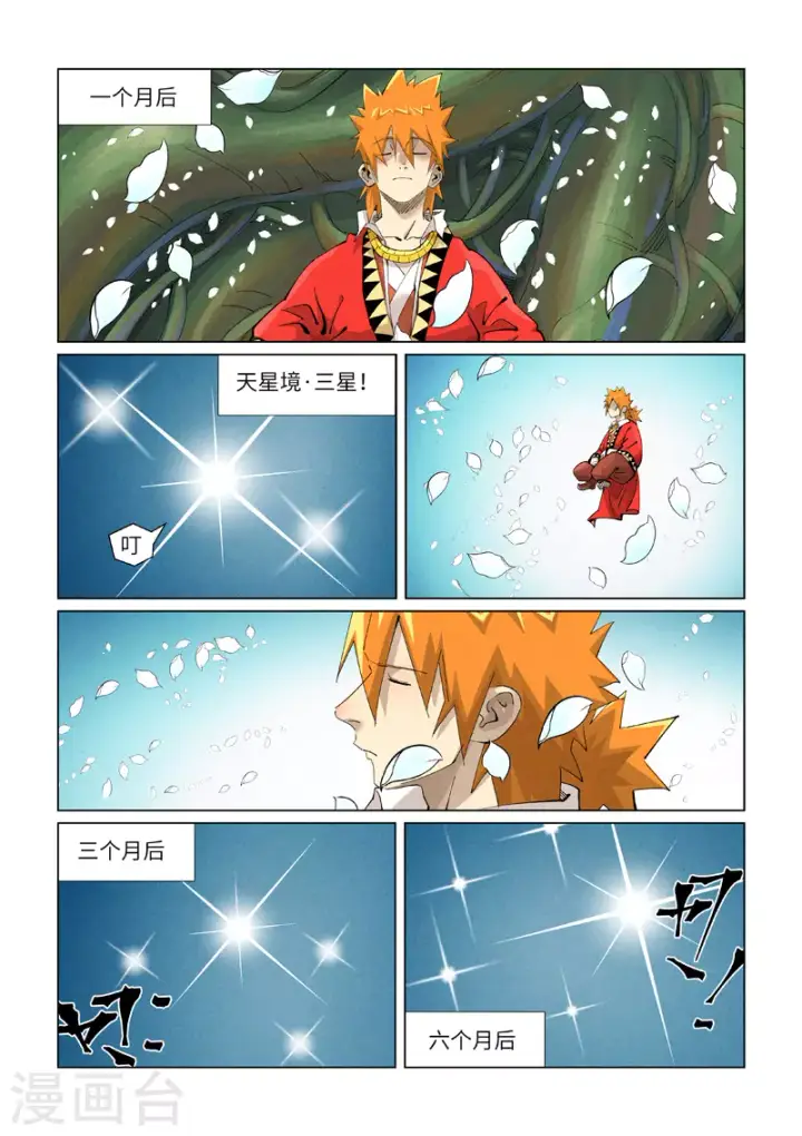 漫画《妖神记》第411话1 二十年后第6张图