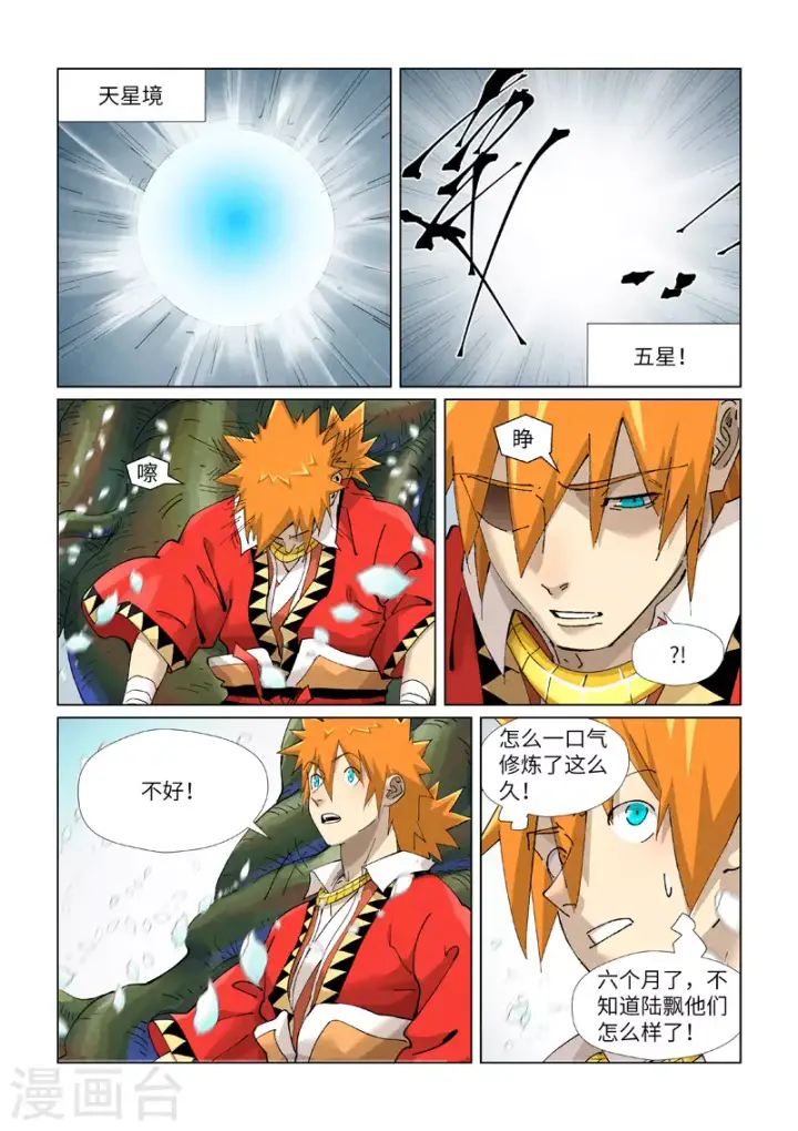 漫画《妖神记》第411话1 二十年后第7张图