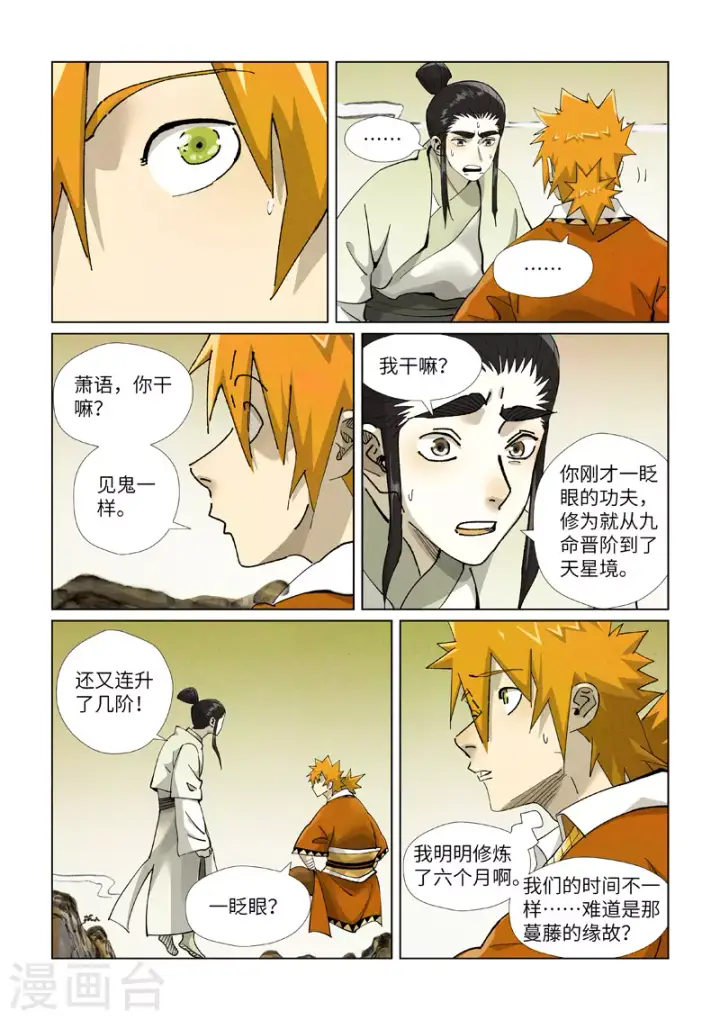 漫画《妖神记》第411话1 二十年后第8张图