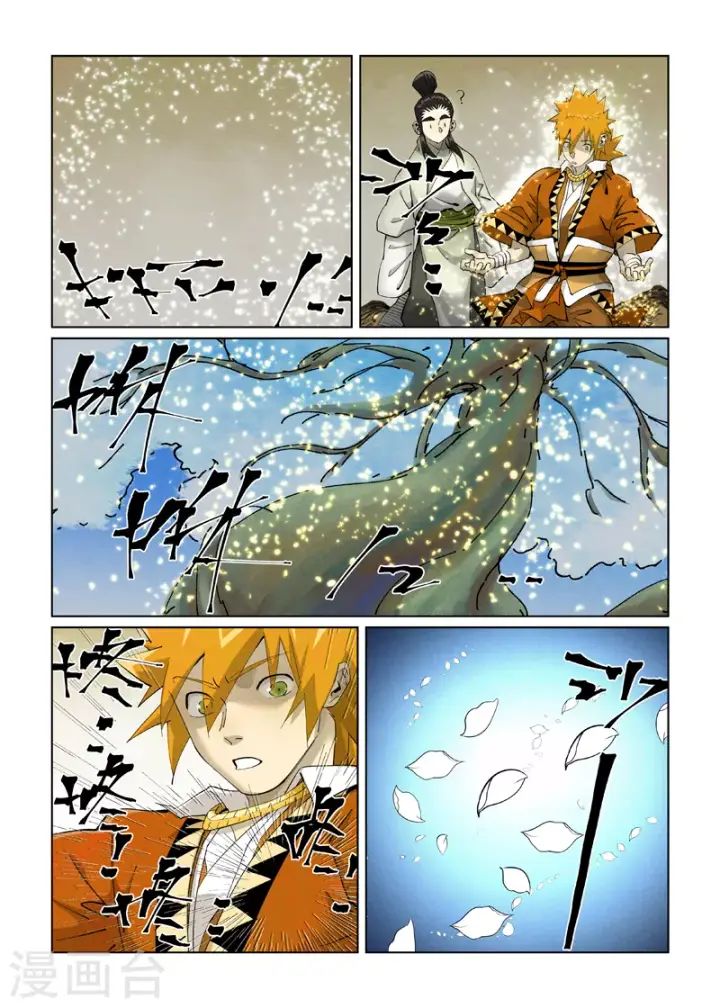 漫画《妖神记》第411话2 二十年后第2张图