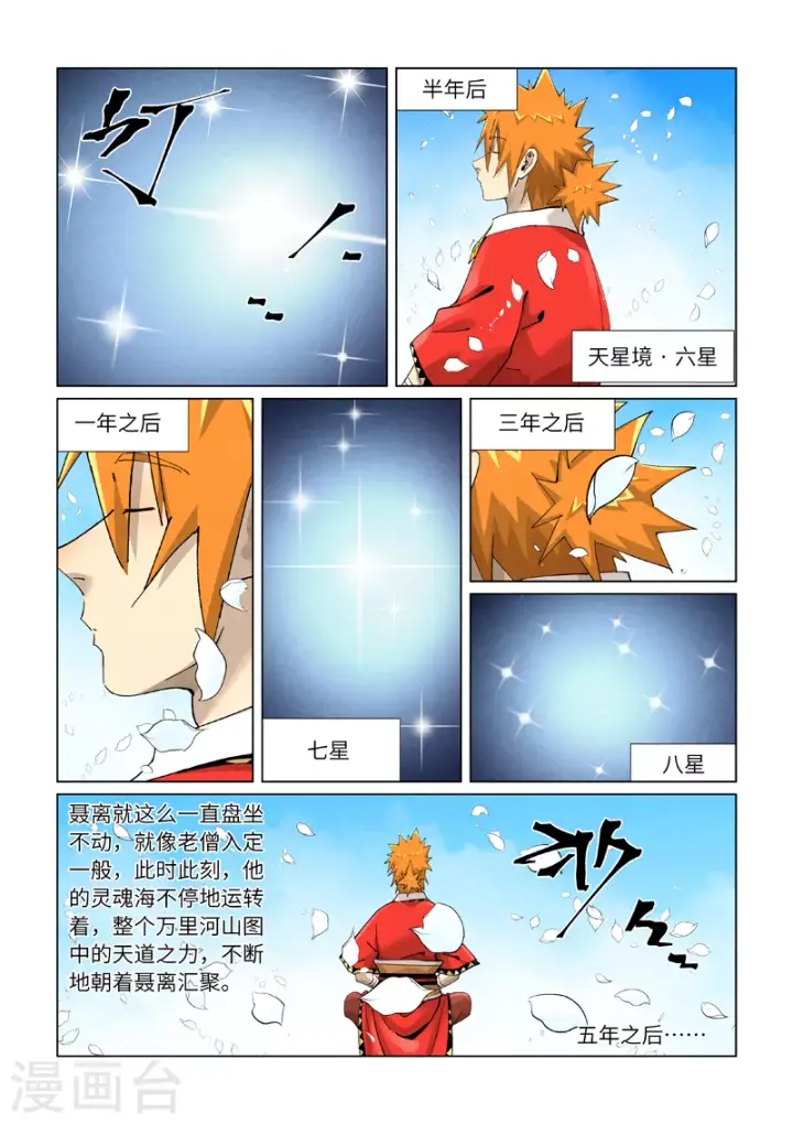 漫画《妖神记》第411话2 二十年后第4张图